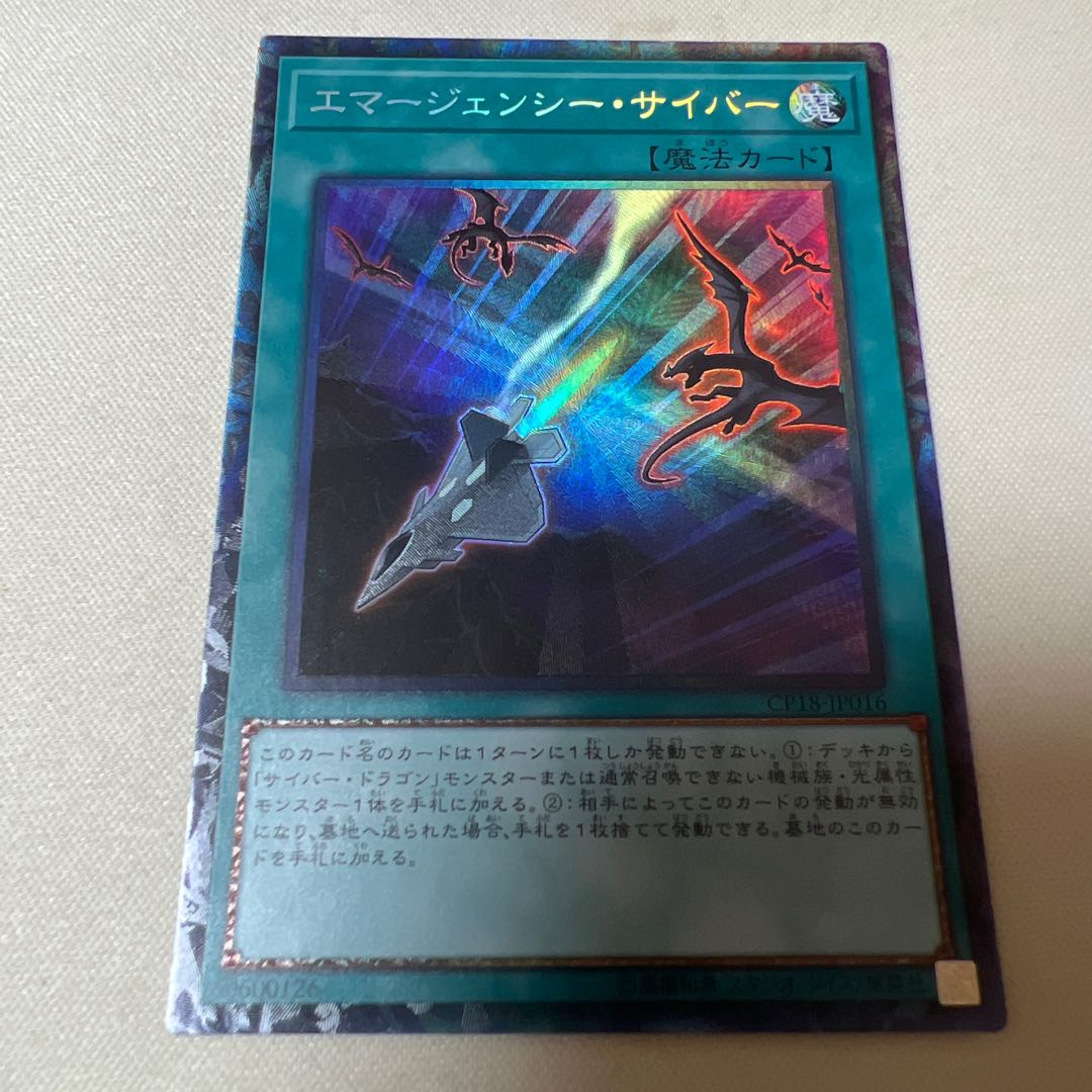 エマージェンシー・サイバー コレクターズレア