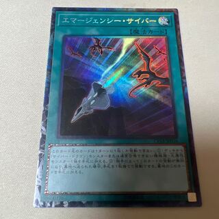 エマージェンシー・サイバー コレクターズレア