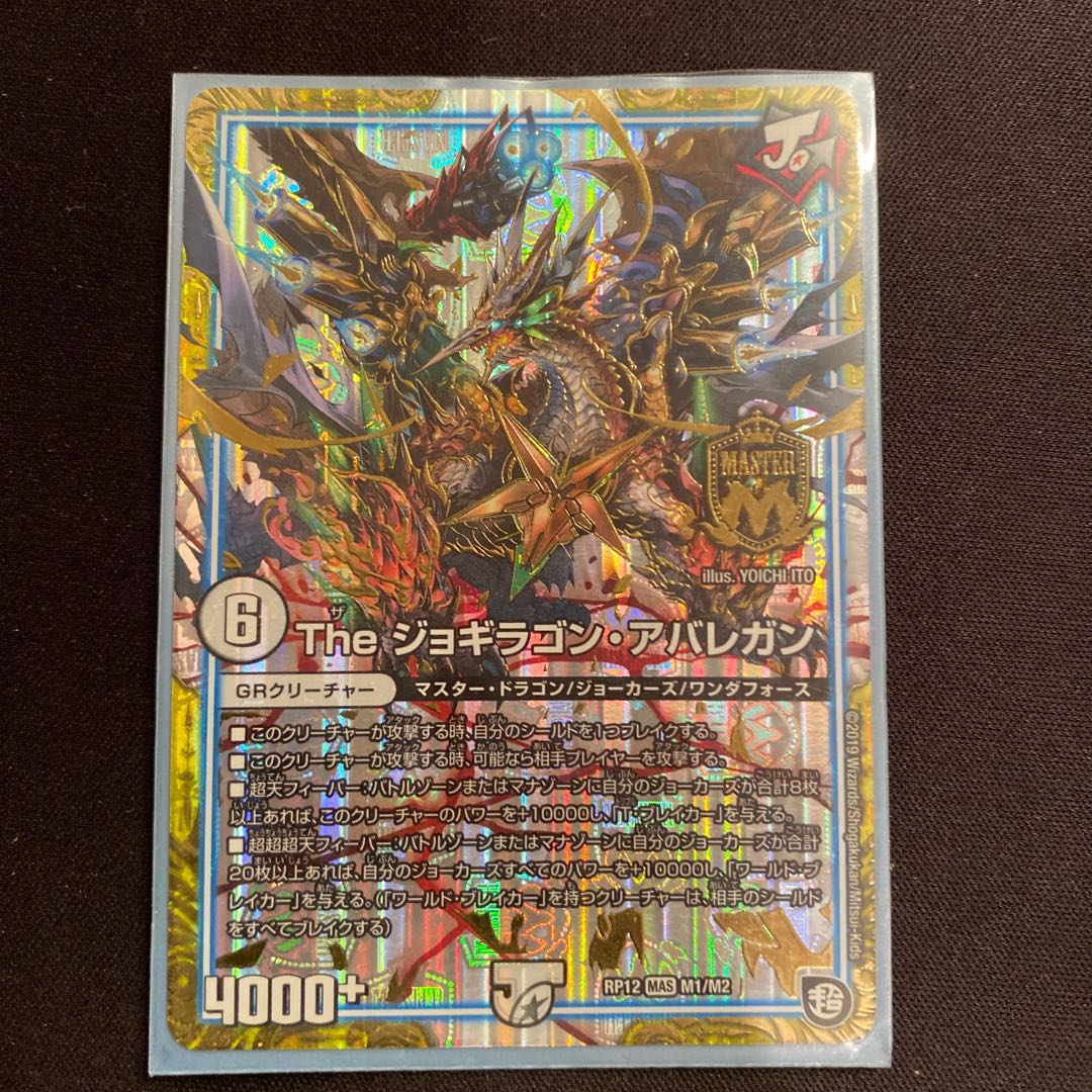 The ジョギラゴン・アバレガン MAS