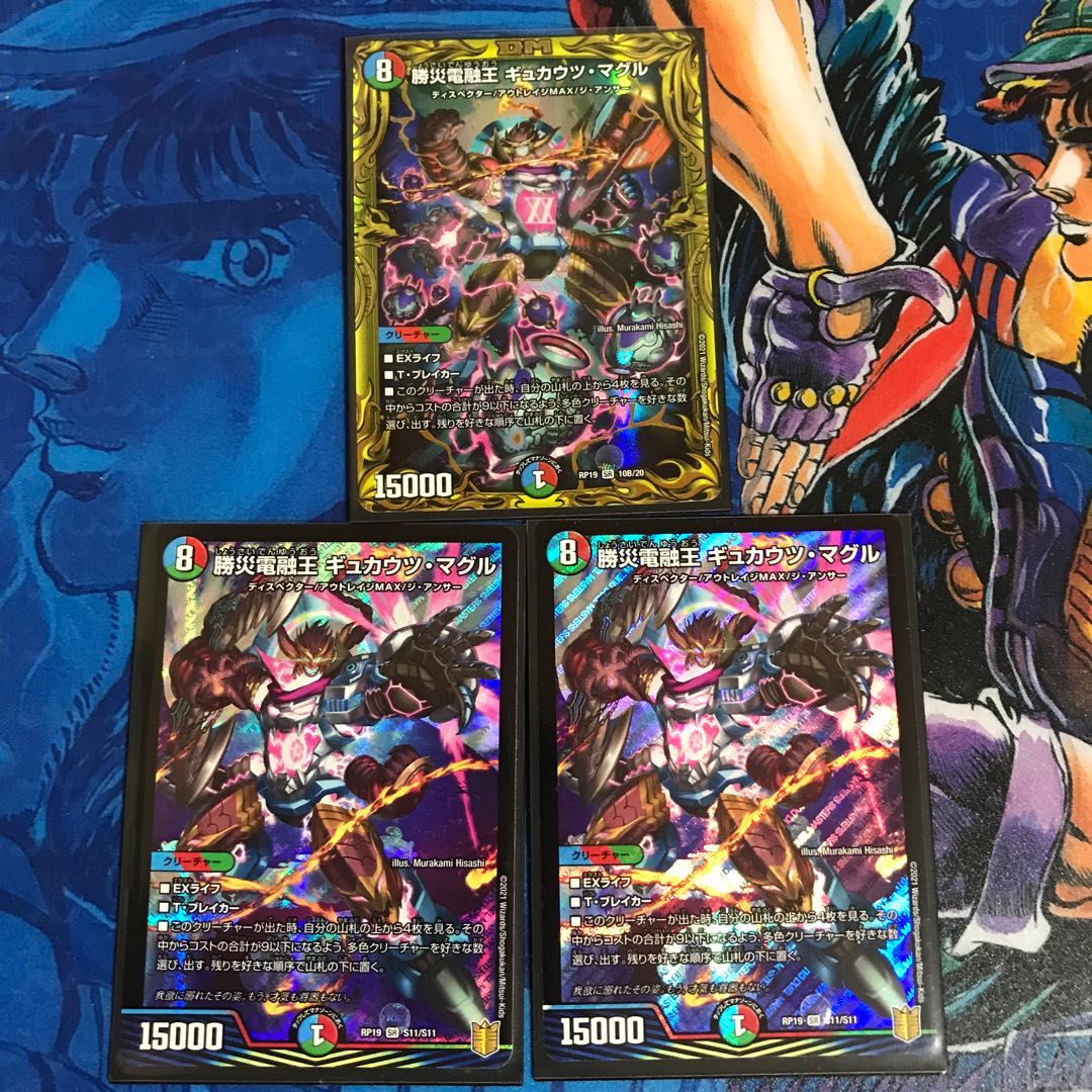 勝災電融王 ギュカウツ・マグル(20thSPレア仕様) SR