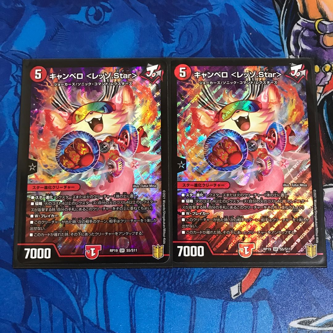 キャンベロ <レッゾ.Star> SR