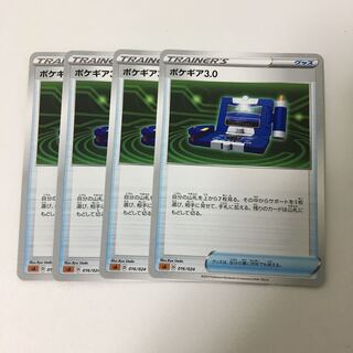 最安 ポケギア3.0 4枚セット ポケカ 新イラスト ソード＆シールド