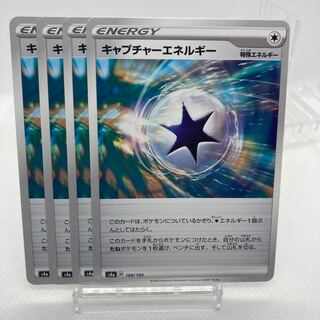 キャプチャーエネルギー