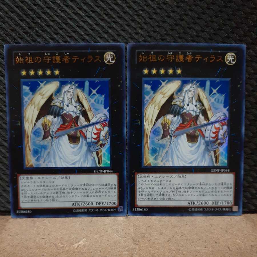 Popotan] Yu-Gi-Oh -925 Tiras, Keeper of Genesis 2-Card Ultra