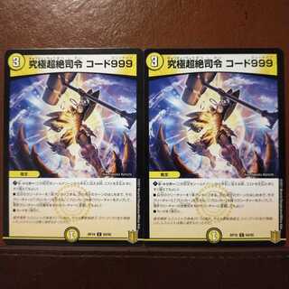 KIN1370 Set Discount Ultimate Psychic Unending Command Code 999