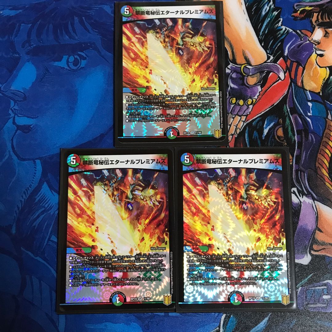 禁断竜秘伝エターナルプレミアムズ VR