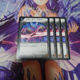 ブラッディ・クロス 初期 4枚