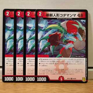 斬斬人形コダマンマGS4枚