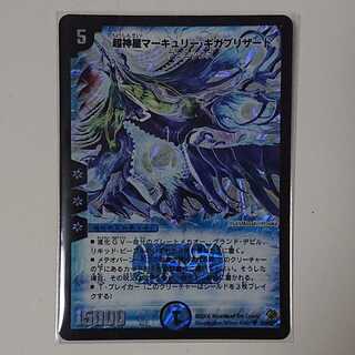 Psychic God Star Mercury Giga Blizzard