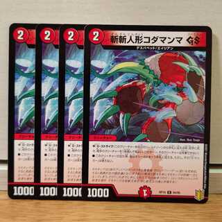 斬斬人形コダマンマGS4枚