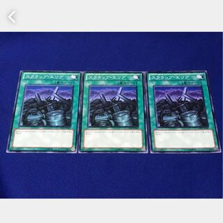 【ぽぽたん】遊戯王 スクラップ・エリア 3枚 ノーマル