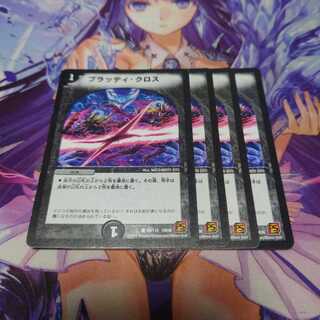 ブラッディ・クロス 初期 4枚