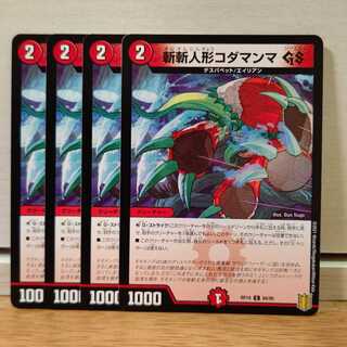 斬斬人形コダマンマGS4枚