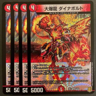 大爆龍 ダイナボルト VR      4枚セット