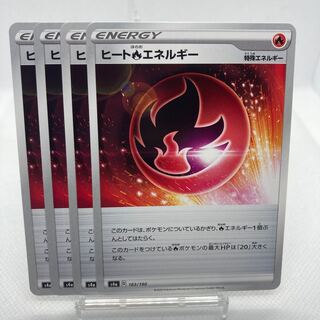 専用 ヒート炎エネルギー