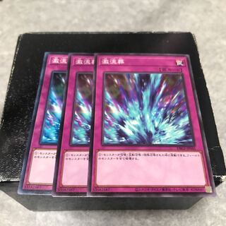 激流葬 ノーマル3枚