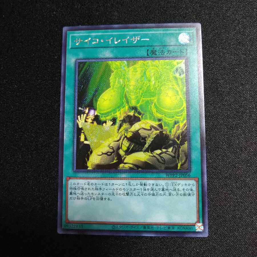 サイコ・イレイザー シークレットレア