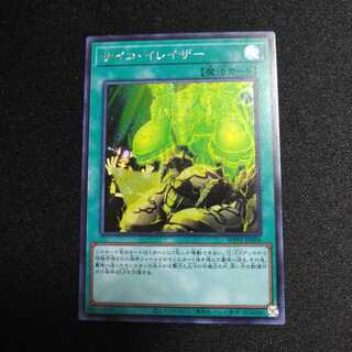 サイコ・イレイザー シークレットレア