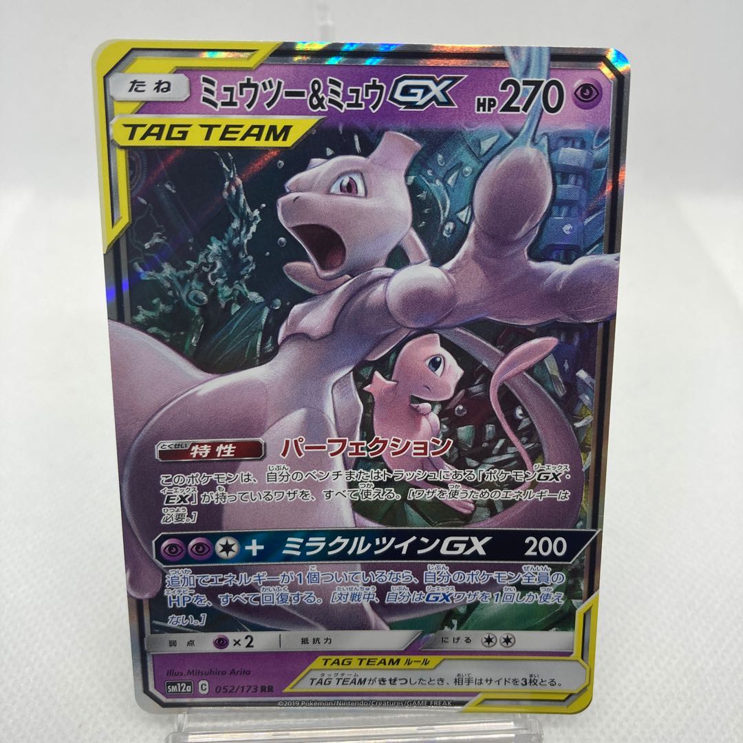 ミュウツー&ミュウGX RR