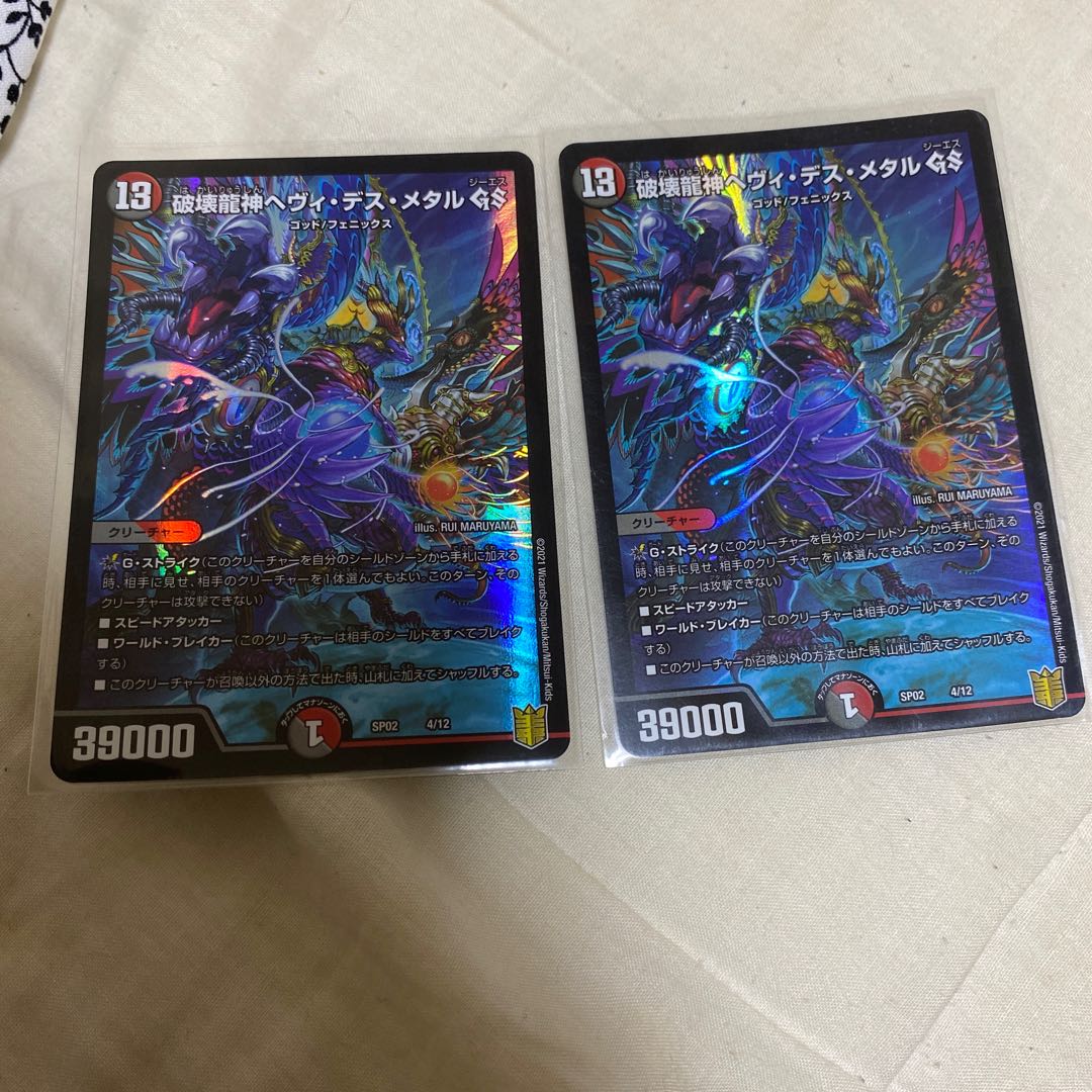 破壊龍神ヘヴィ・デス・メタル GS