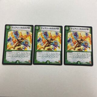 【傷・汚れあり特価】フェアリーの火の子祭 3枚