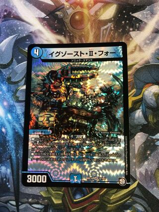 イグゾースト・II・フォー