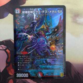 破壊龍神ヘヴィ・デス・メタル GS