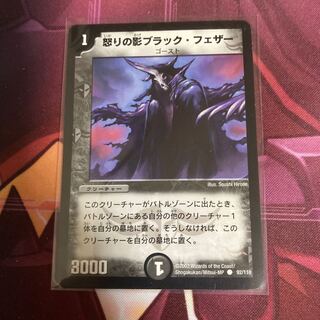 怒りの影ブラック・フェザー