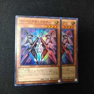 インペリアル・バウアー スーパーレア