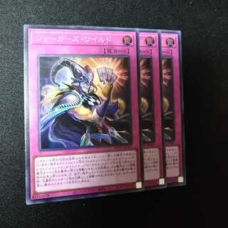 ジョーカーズ・ワイルド スーパーレア