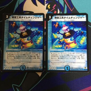 時空工兵タイムチェンジャー