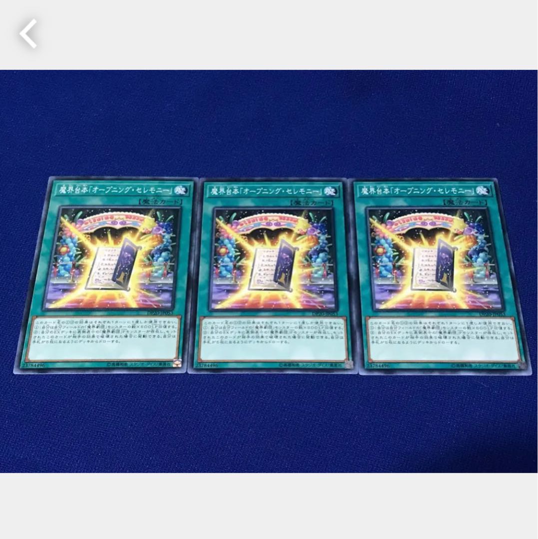 【ぽぽたん】遊戯王 7235 魔界台本「オープニング・セレモニー」 3枚 ノーマル