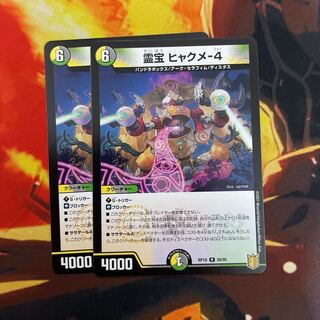 霊宝 ヒャクメ-4