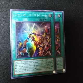 ジョーカーズ・ストレート スーパーレア