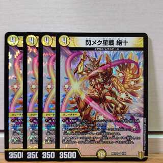 とももと様専用★閃メク星戦 絶十4枚絶十九極4枚