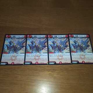 赤い稲妻 テスタ・ロッサ4枚セット