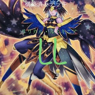 構築済みデッキ【LL(リリカル・ルスキニア)】 (Used) （558133266