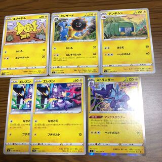 Fusion Arts Lightning Pokémon