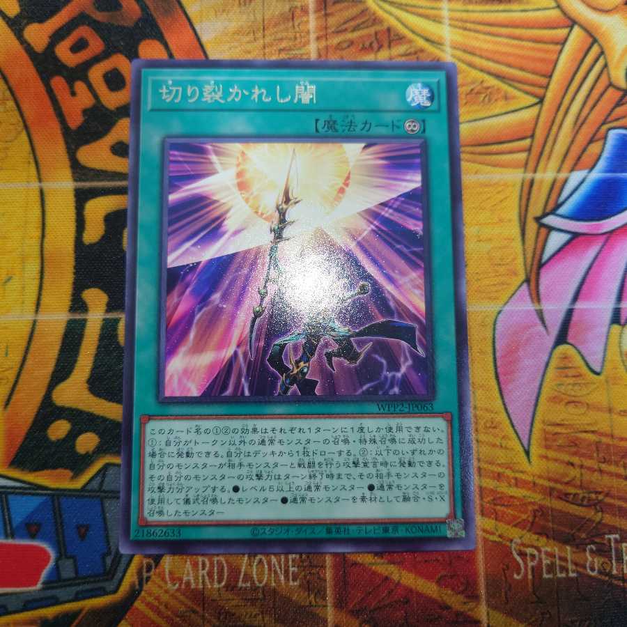 切り裂かれし闇