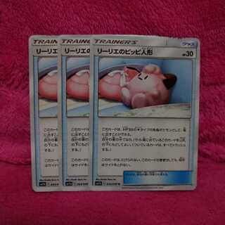 リーリエのピッピ人形 3枚組