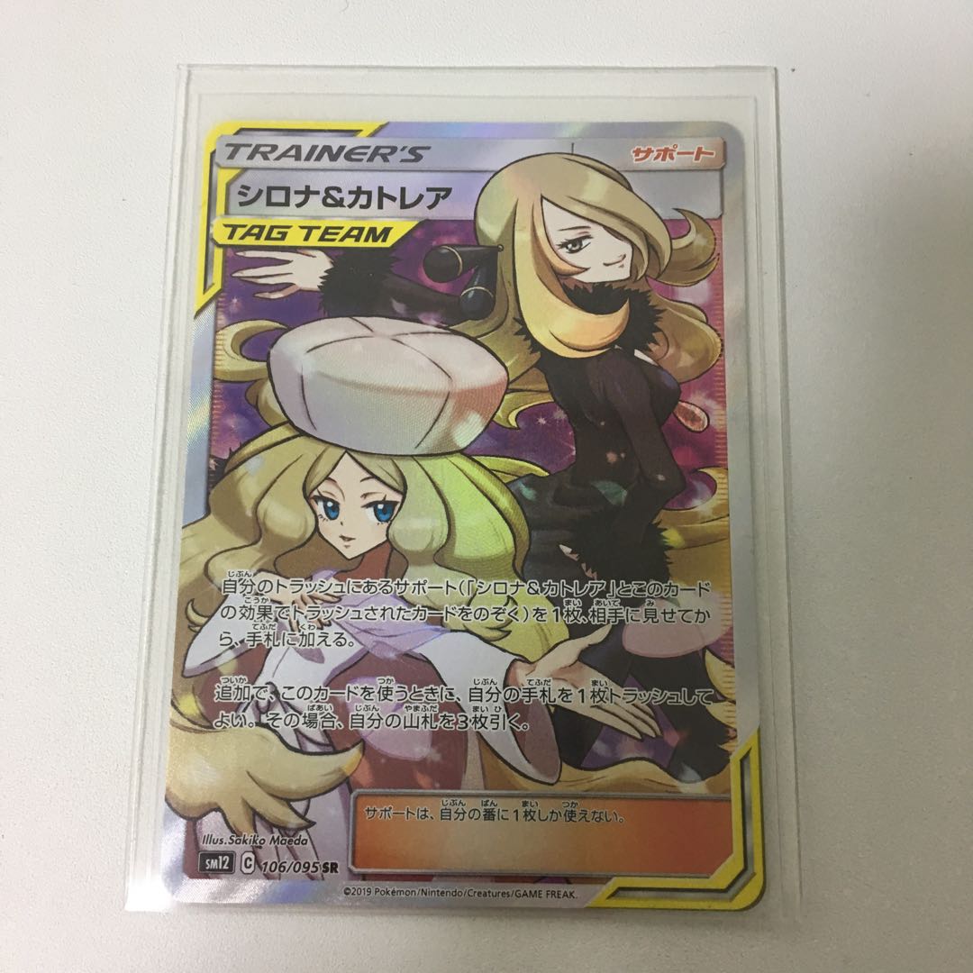 【美品】シロナ&カトレア SR ポケカ サポート スーパーレア