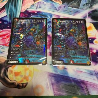 破壊龍神ヘヴィ・デス・メタル GS 2枚