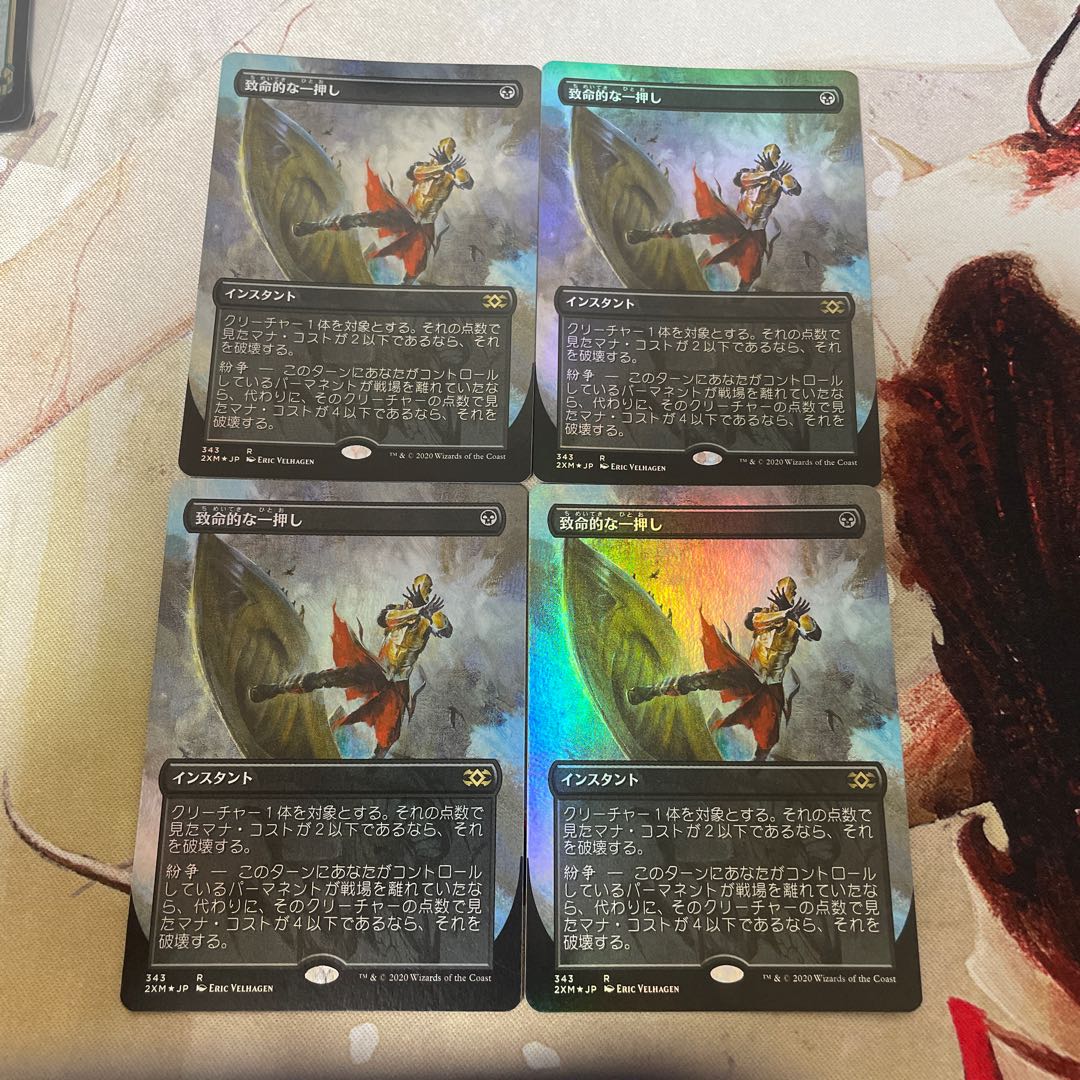 致命的な一押し　トッパーFOIL４枚