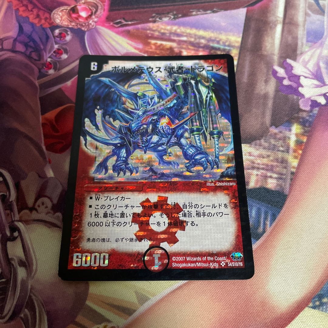 ボルメテウス・武者・ドラゴン SE