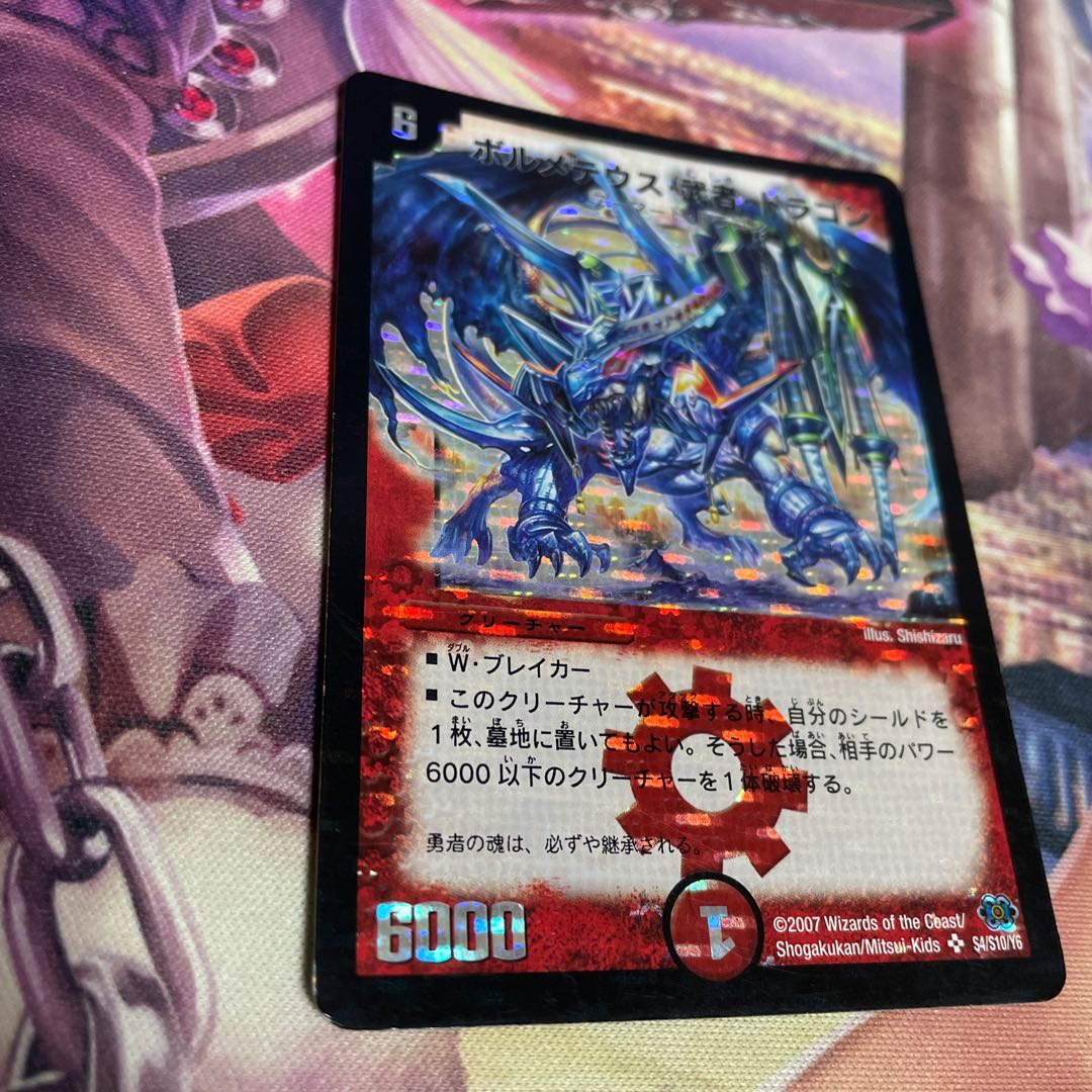 ボルメテウス・武者・ドラゴン SE