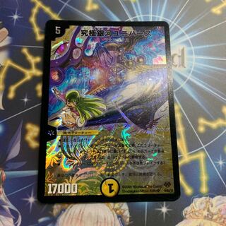 究極銀河ユニバース SR