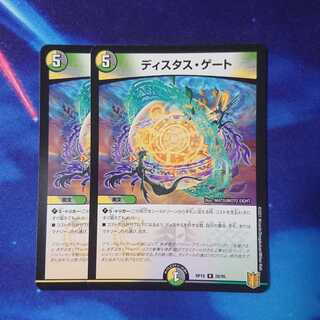 ディスタス・ゲート