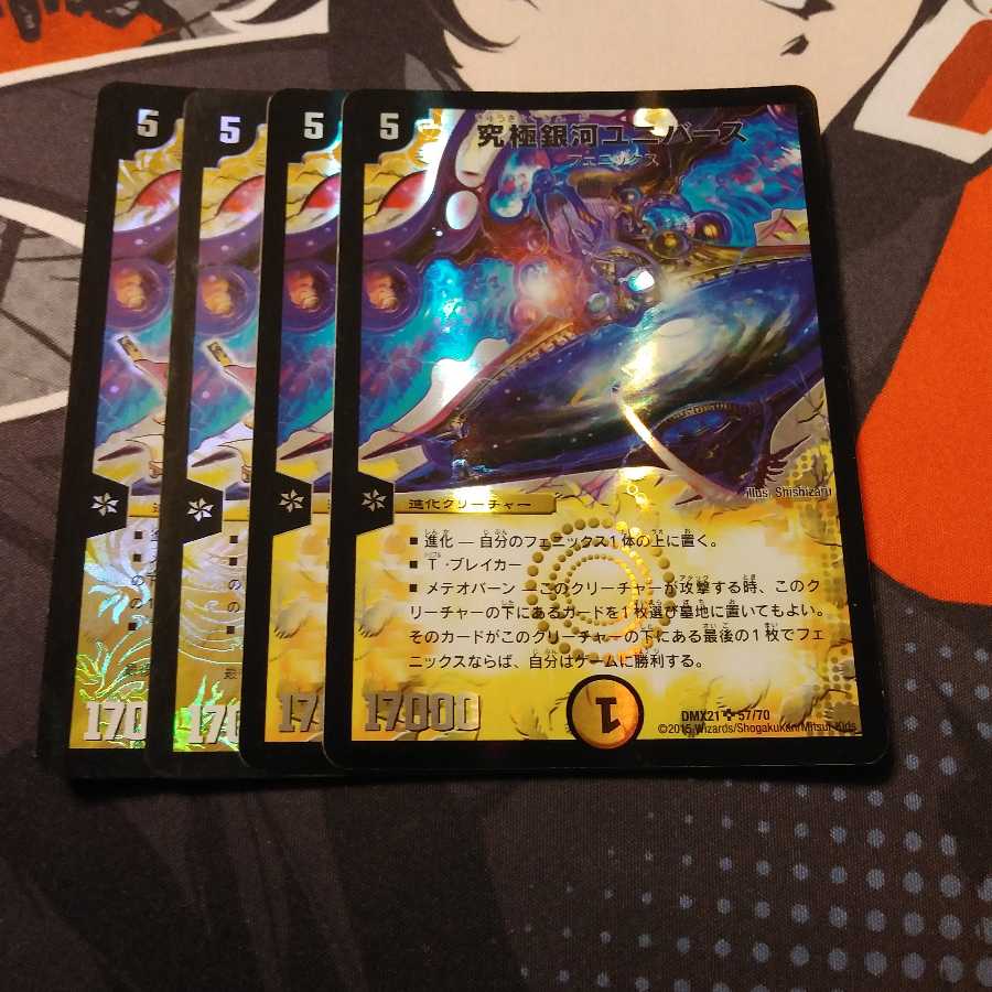 究極銀河ユニバース