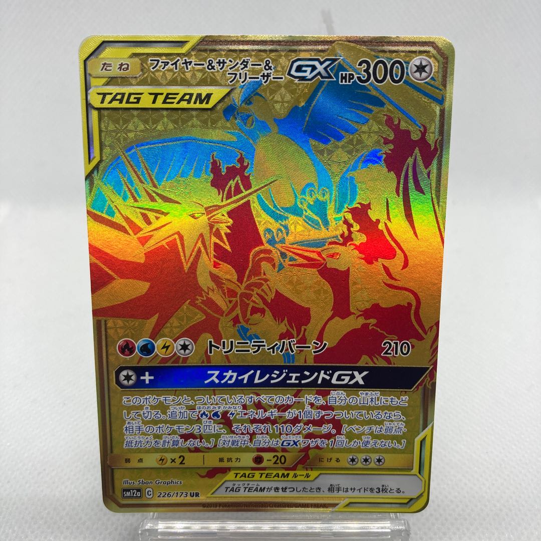 傷あり ファイヤー＆サンダー＆フリーザーGX UR 1枚の通販 土日発送