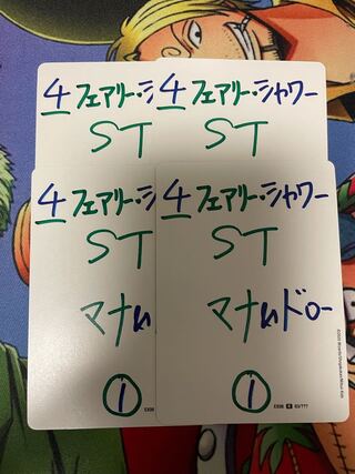 フェアリー・シャワー4枚セット